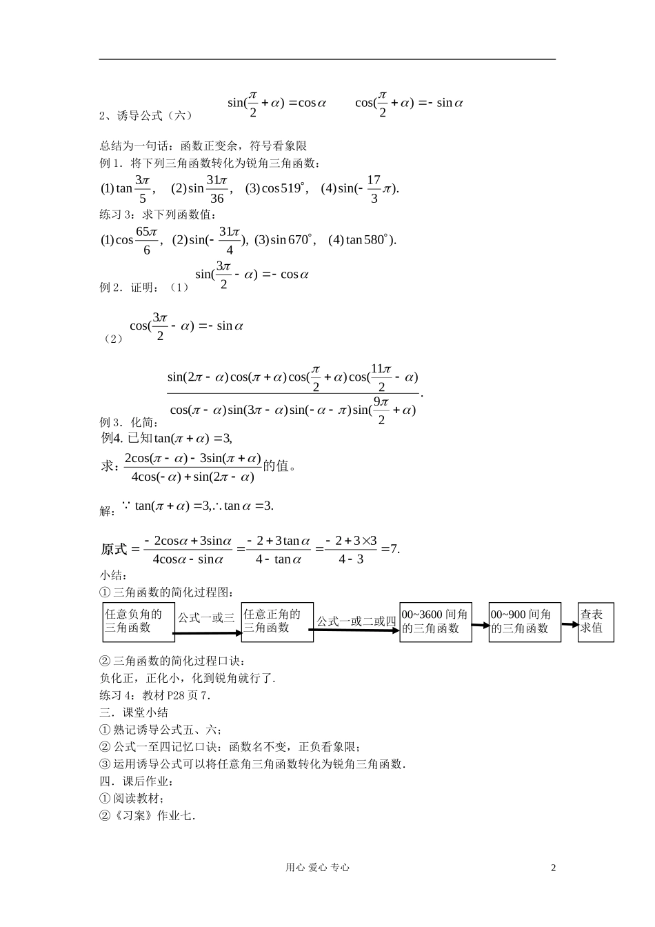 河北省容城县2013学年高中数学 1.3诱导公式（1）教案 新人教A版必修4_第2页