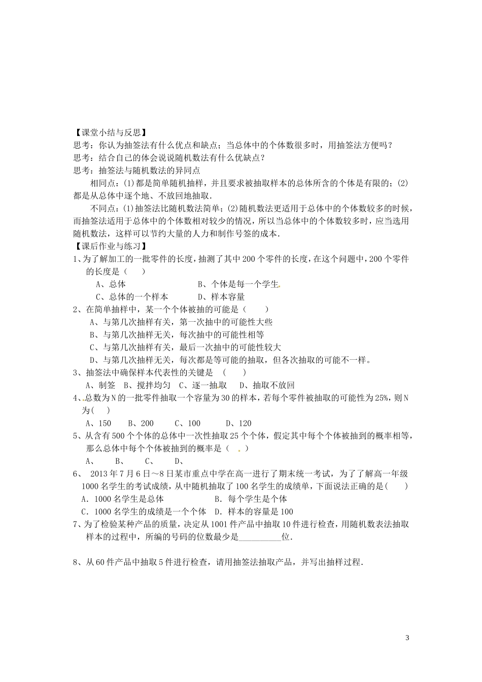 河北省唐山市开滦第二中学高中数学 简单随机抽样学案 新人教A版必修5_第3页