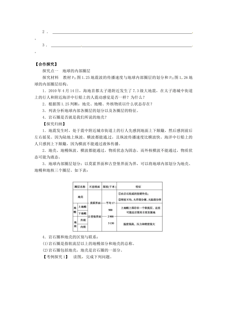 河北省石家庄第十五中学高中地理 1.4 地球的圈层结构学案 新人教版必修1_第2页
