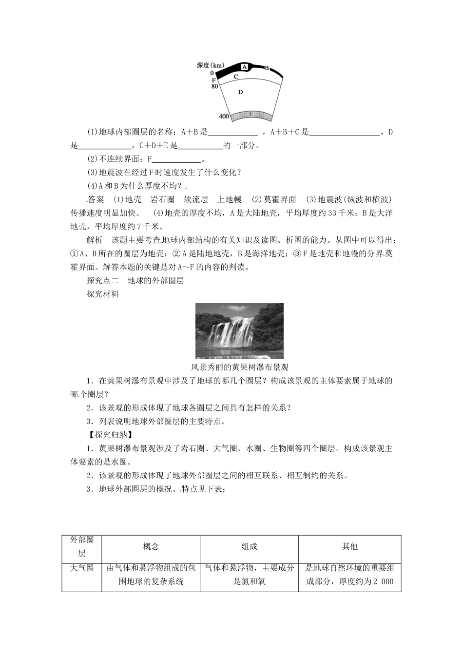 河北省石家庄第十五中学高中地理 1.4 地球的圈层结构学案 新人教版必修1_第3页