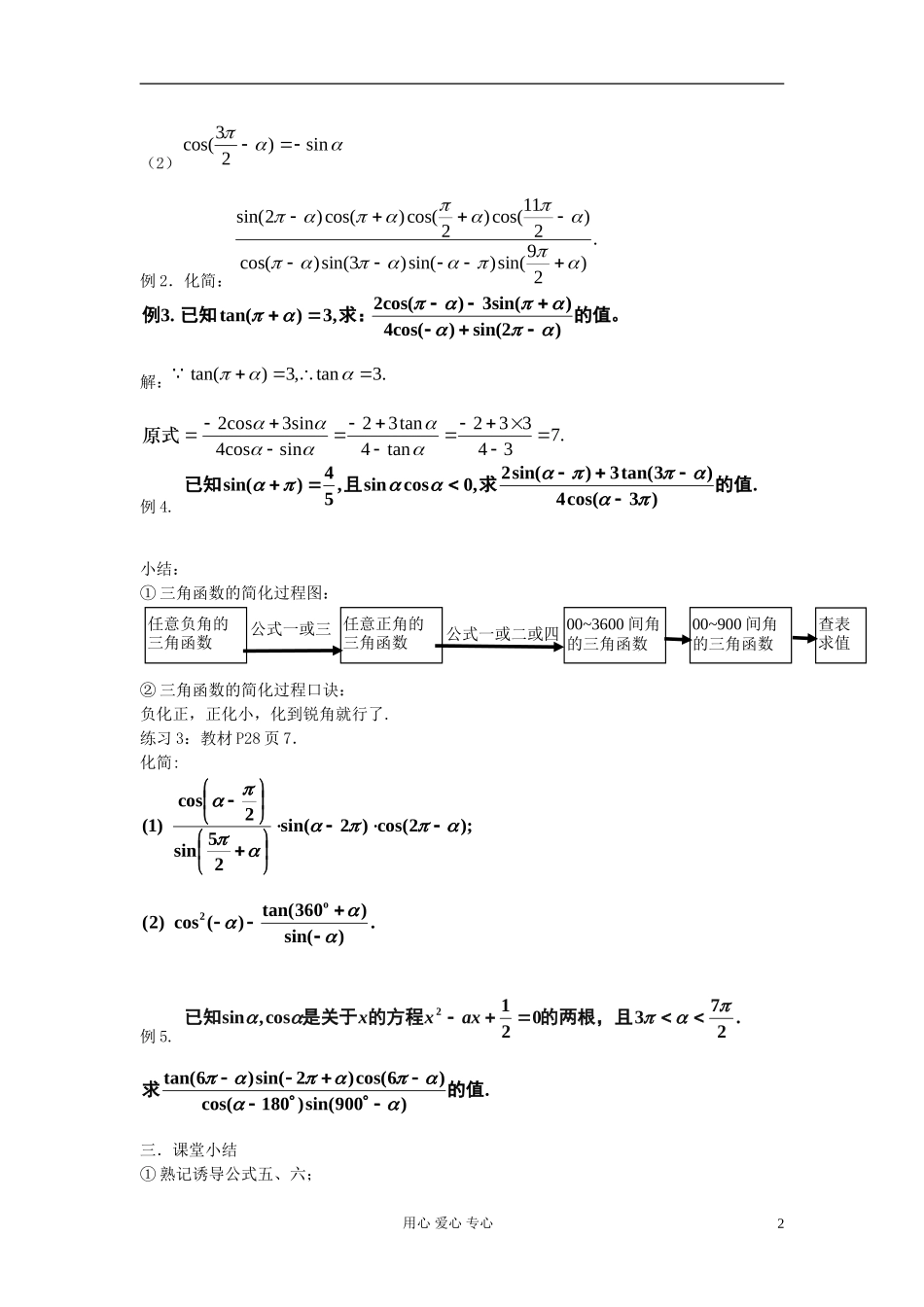 河北省容城县2013学年高中数学 1.3诱导公式（2）教案 新人教A版必修4_第2页