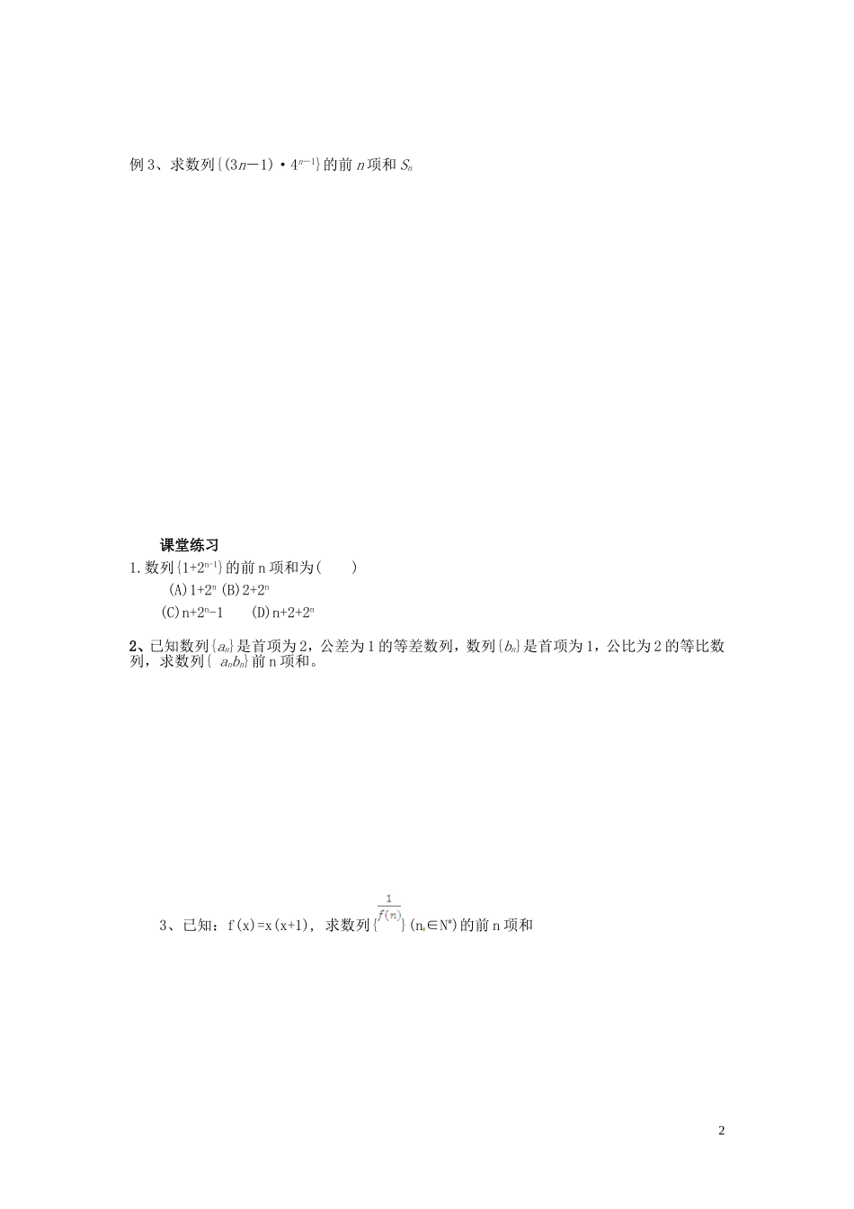 河北省唐山市开滦第二中学高中数学 数列求和学案 新人教A版必修5_第2页