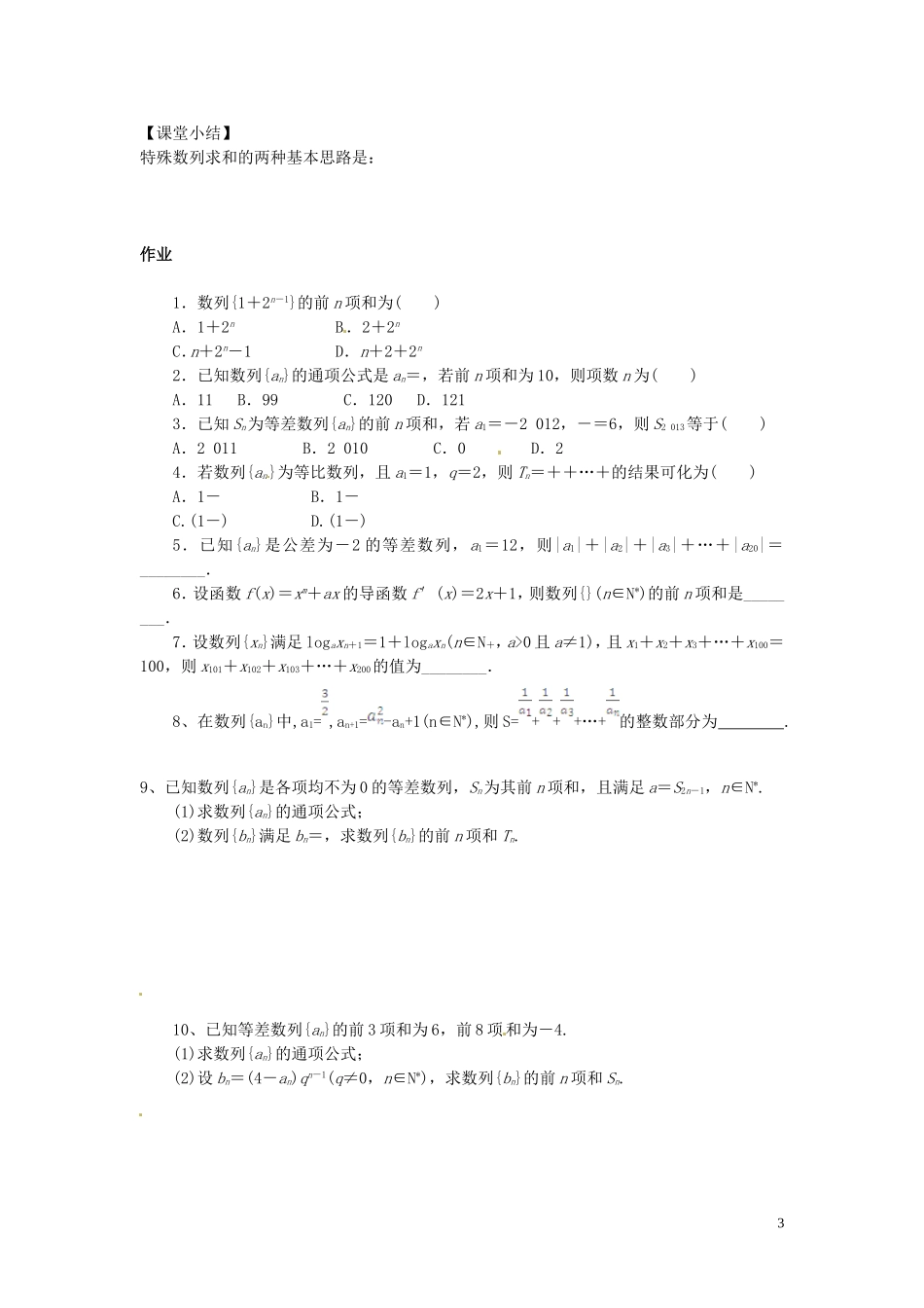 河北省唐山市开滦第二中学高中数学 数列求和学案 新人教A版必修5_第3页