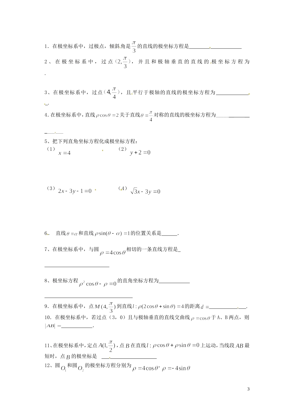 河北省唐山市开滦第二中学高中数学 1.3.2直线的极坐标方程学案 新人教A版选修4-4_第3页