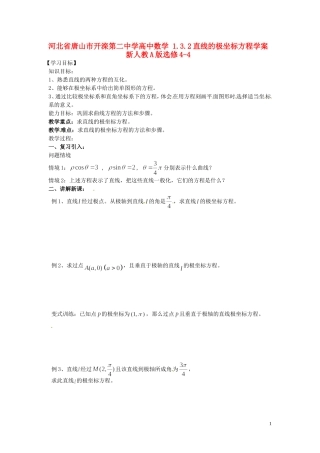 河北省唐山市开滦第二中学高中数学 1.3.2直线的极坐标方程学案 新人教A版选修4-4