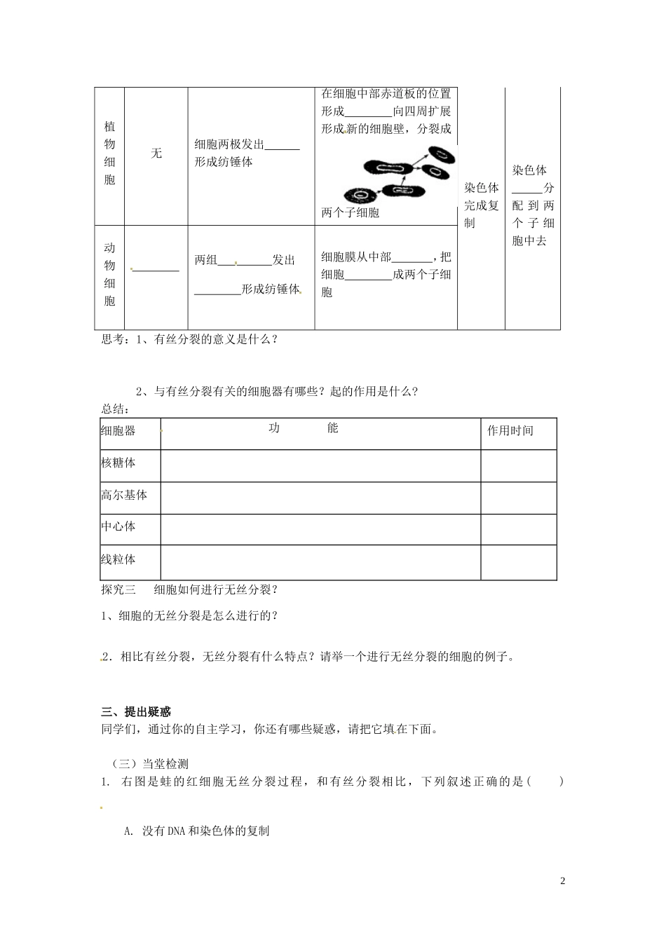 江西省宜春市宜春中学2014年高中生物 6.1 细胞的增值（第3课时）导学案 新人教版必修1_第2页
