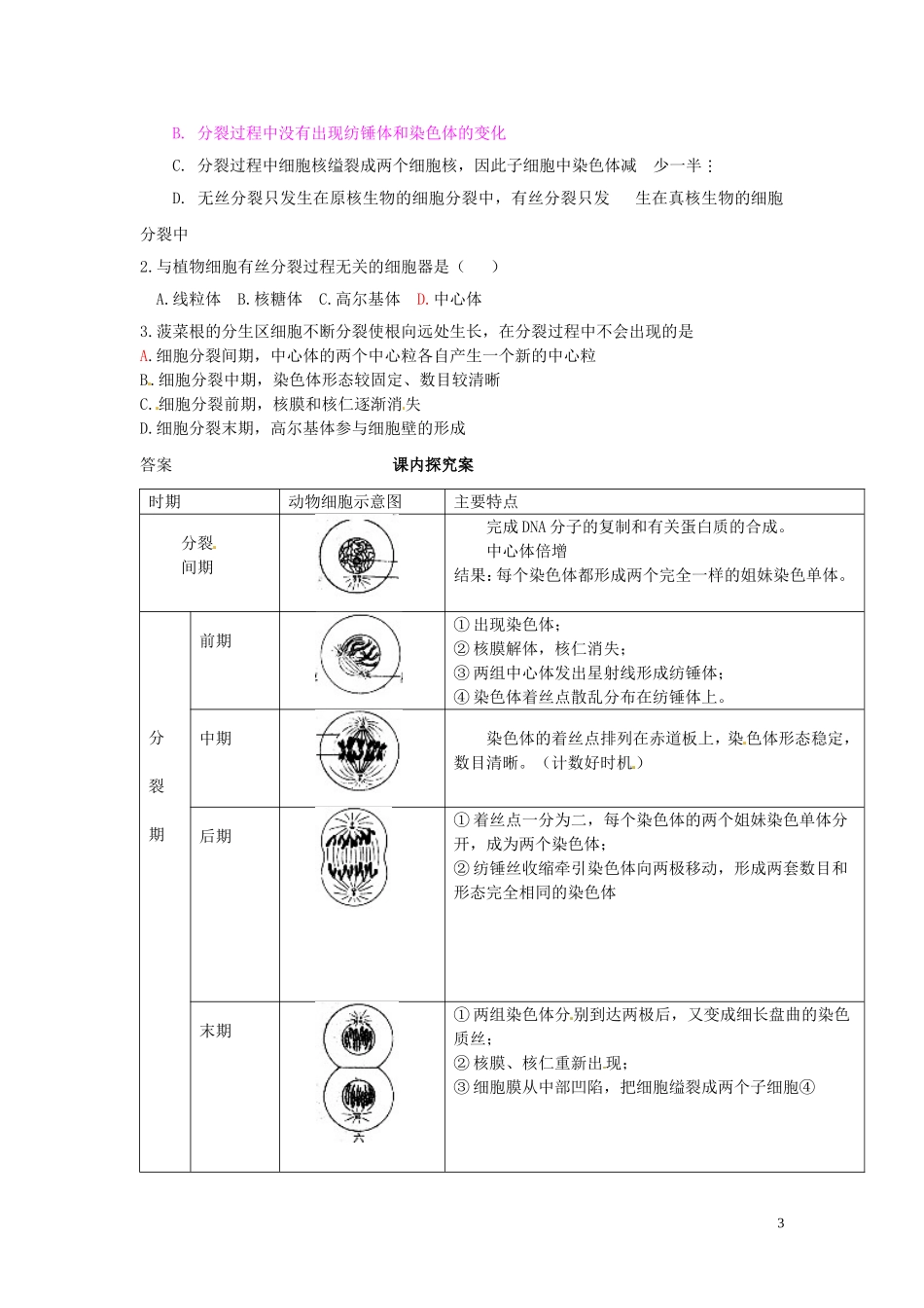 江西省宜春市宜春中学2014年高中生物 6.1 细胞的增值（第3课时）导学案 新人教版必修1_第3页