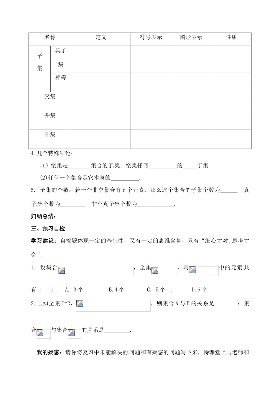 河北省石家庄市2012-2013年高中数学 1.1  集合小结与复习学案 新人教A版_第2页