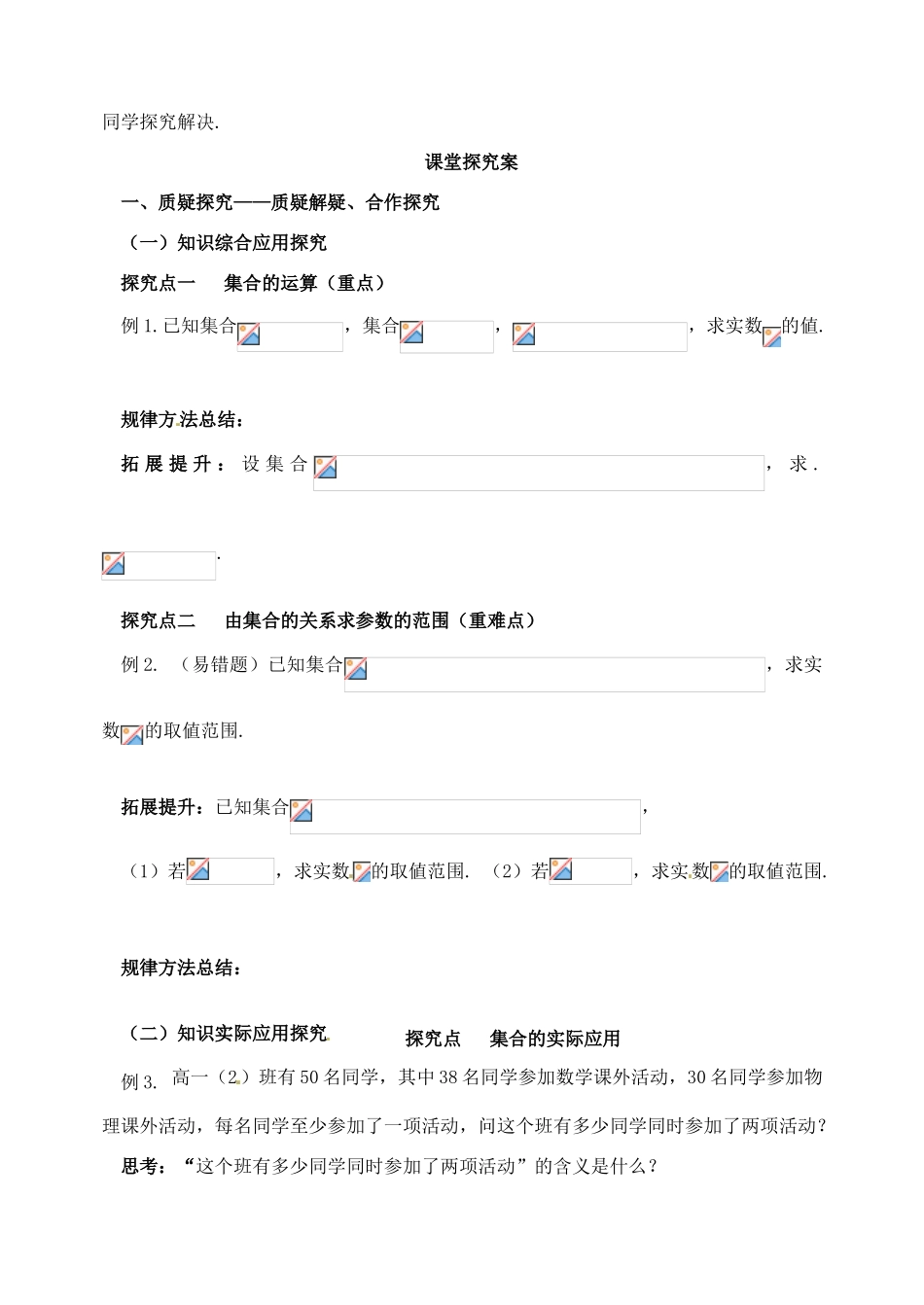 河北省石家庄市2012-2013年高中数学 1.1  集合小结与复习学案 新人教A版_第3页