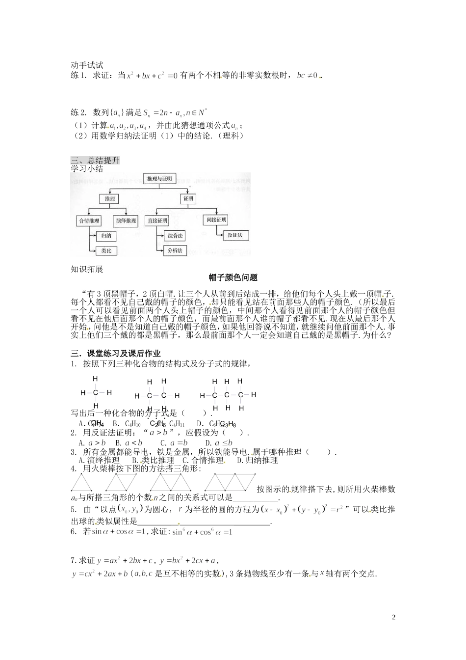 河北省唐山市开滦第二中学高中数学 推理与证明学案 新人教A版选修1-2_第2页