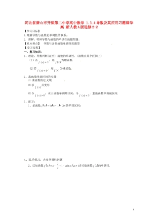 河北省唐山市开滦第二中学高中数学 1.3.4导数及其应用习题课学案 新人教A版选修2-2