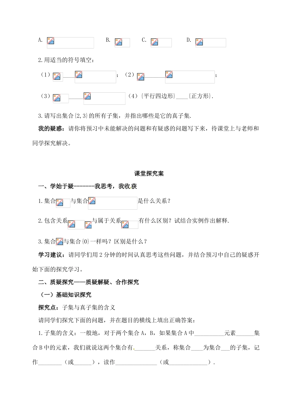 河北省石家庄市2012-2013年高中数学 1.1.2集合间的基本关系学案 新人教A版_第2页