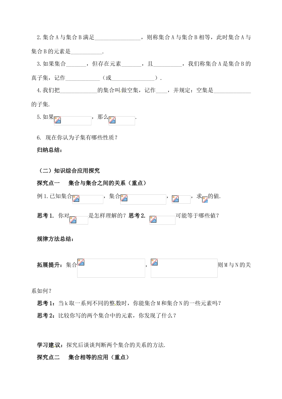 河北省石家庄市2012-2013年高中数学 1.1.2集合间的基本关系学案 新人教A版_第3页