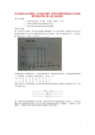 河北省唐山市开滦第二中学高中数学 用样本的数字特征估计总体的数字特征学案 新人教A版必修5