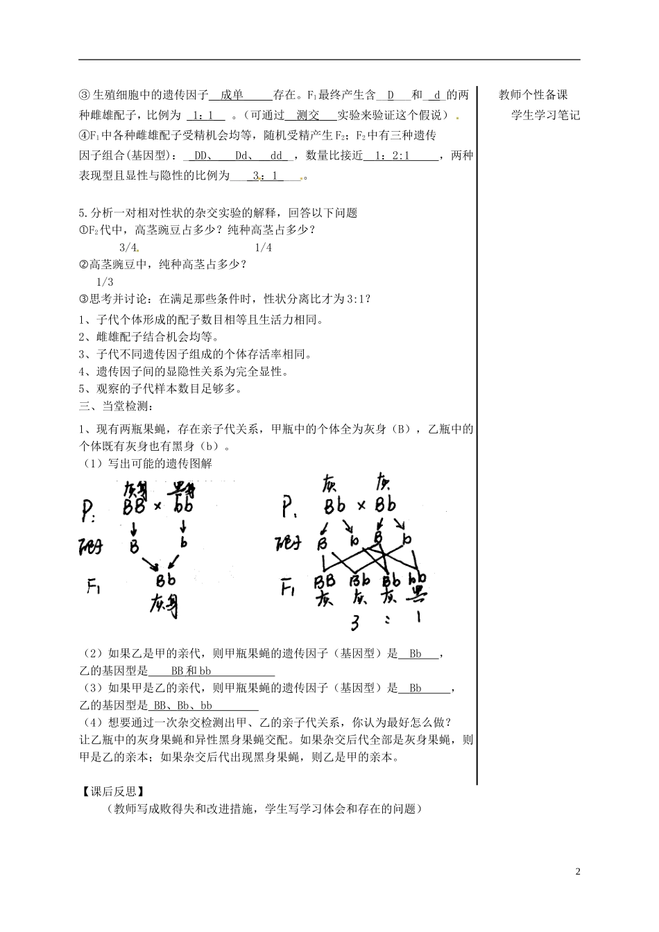 江西省宜春市宜春中学2014年高中生物 第1章 第1节孟德尔的豌豆杂交实验（一）导学案 新人教版必修2_第2页