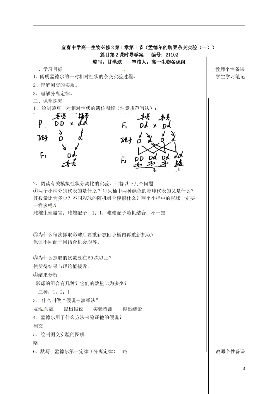江西省宜春市宜春中学2014年高中生物 第1章 第1节孟德尔的豌豆杂交实验（一）导学案 新人教版必修2_第3页