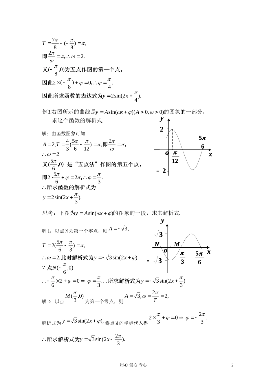 河北省容城县2013学年高中数学 1.5函数y=Asin（ωx+φ）的图象教案 新人教A版必修4_第2页