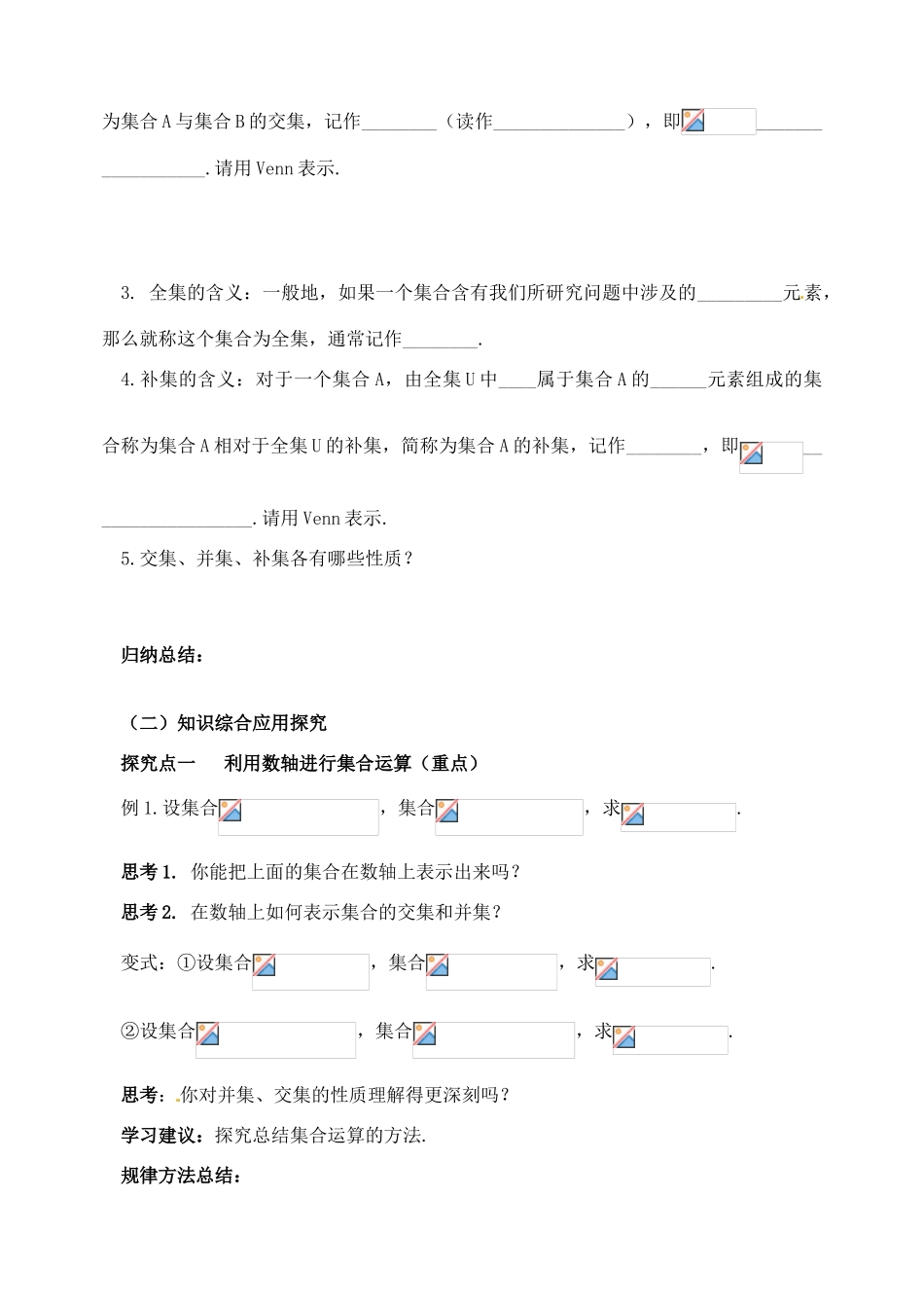 河北省石家庄市2012-2013年高中数学 1.1.3 集合的基本运算学案 新人教A版_第3页