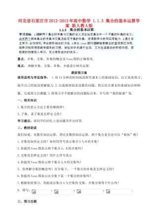 河北省石家庄市2012-2013年高中数学 1.1.3 集合的基本运算学案 新人教A版