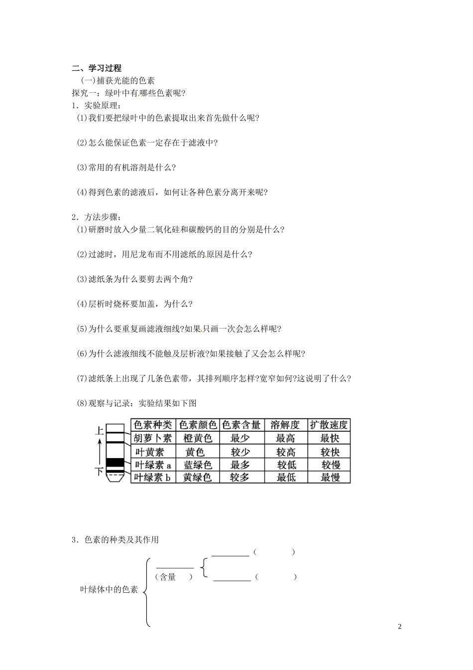 江西省宜春市宜春中学2014年高中生物 第五章 第4节 能量之源 光和光合作用（第1课时）学案 新人教版必修1_第2页