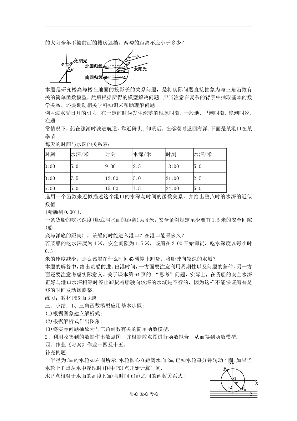 河北省容城县2013学年高中数学 1.6三角函数模型的简单应用教案 新人教A版必修4_第2页