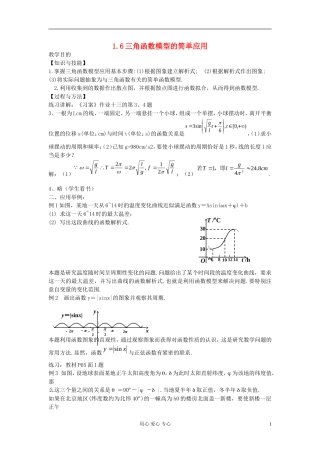 河北省容城县2013学年高中数学 1.6三角函数模型的简单应用教案 新人教A版必修4