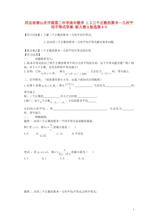 河北省唐山市开滦第二中学高中数学 1.3三个正数的算术—几何平均不等式学案 新人教A版选修4-5