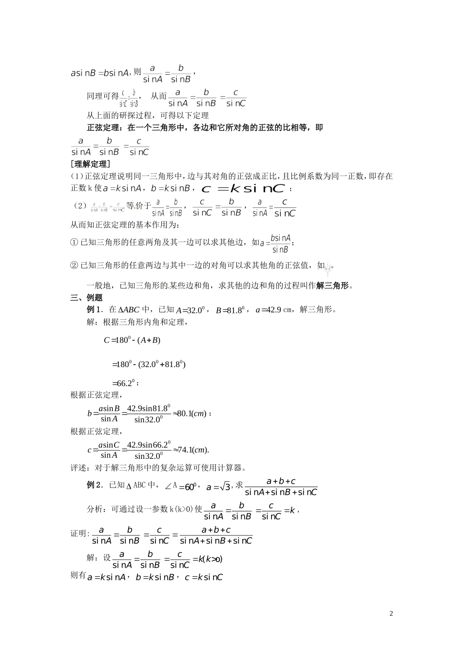 河北省唐山市开滦第二中学高中数学 正弦定理学案 新人教A版必修5_第2页