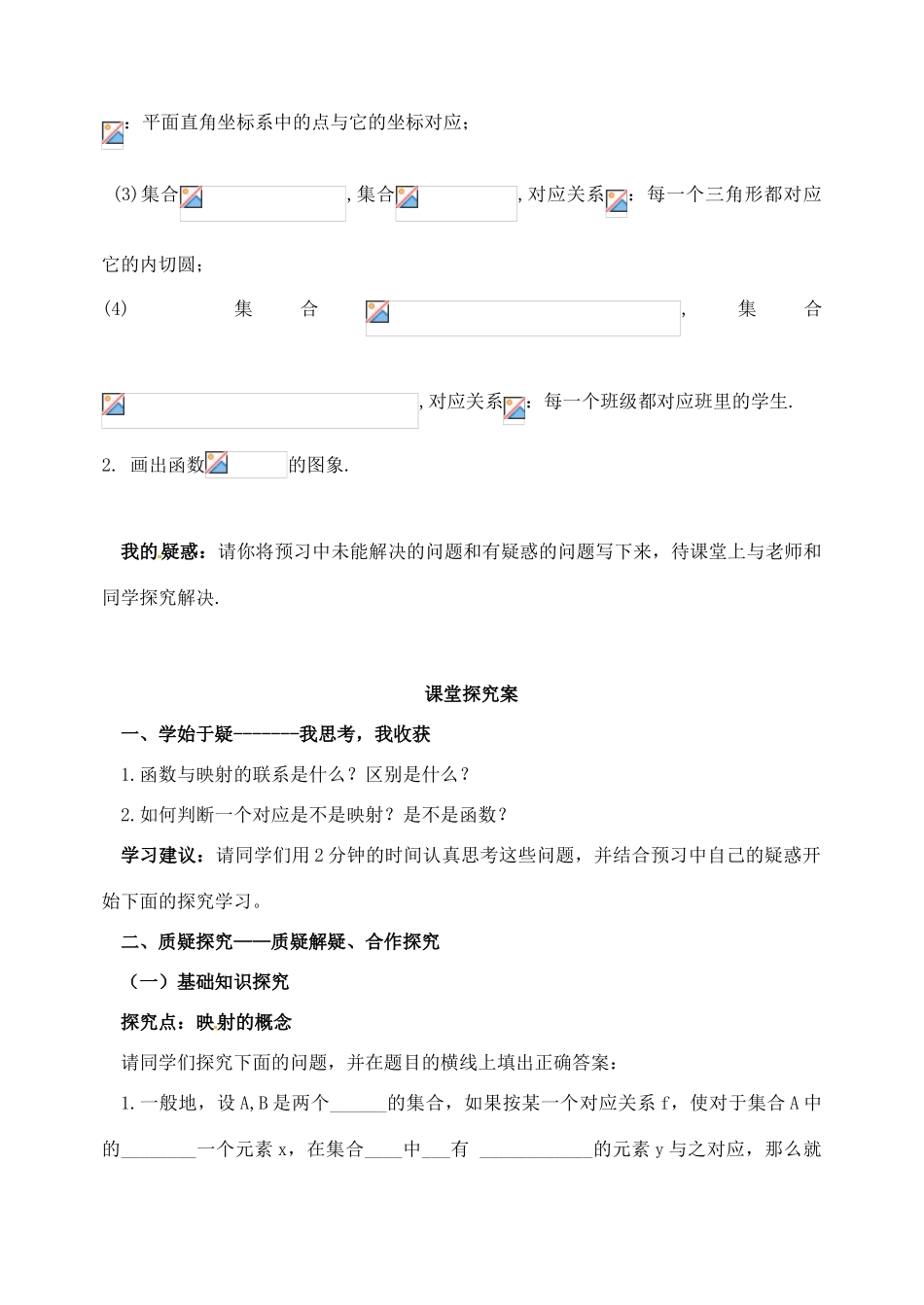 河北省石家庄市2012-2013年高中数学 1.2.2函数的表示法（二）映射的概念学案 新人教A版_第2页