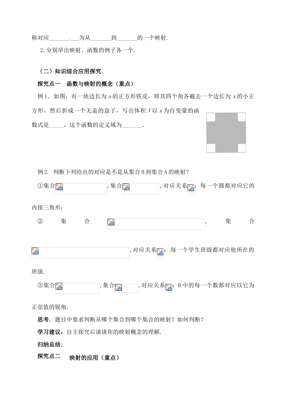 河北省石家庄市2012-2013年高中数学 1.2.2函数的表示法（二）映射的概念学案 新人教A版_第3页