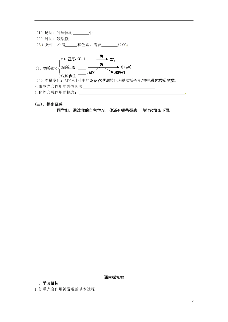 江西省宜春市宜春中学2014年高中生物 第五章 第4节 能量之源 光和光合作用（第2课时）学案 新人教版必修1_第2页
