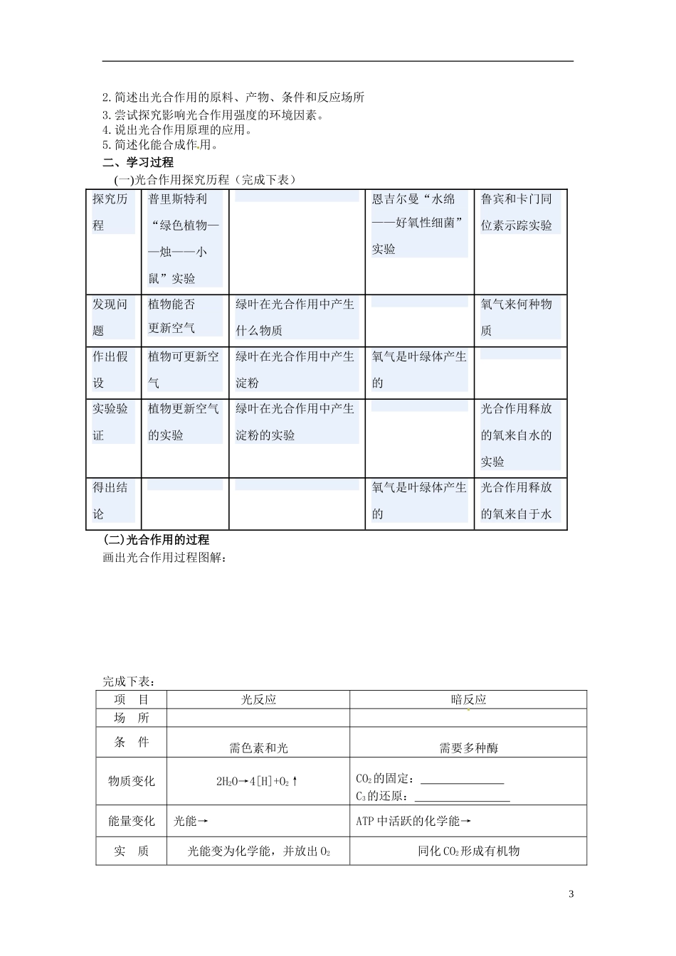 江西省宜春市宜春中学2014年高中生物 第五章 第4节 能量之源 光和光合作用（第2课时）学案 新人教版必修1_第3页