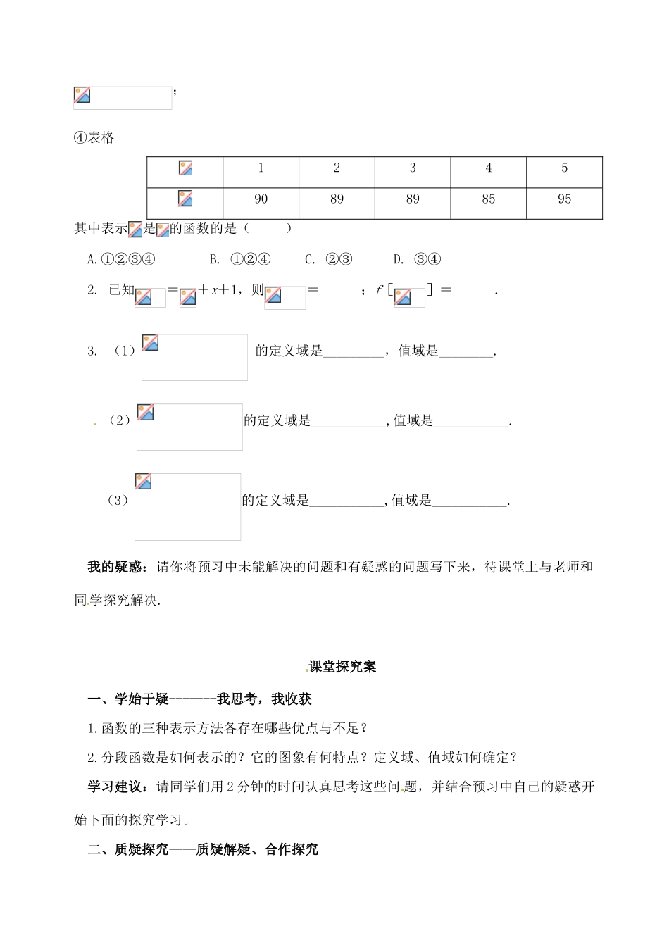 河北省石家庄市2012-2013年高中数学 1.2.2函数的表示法（一）函数的表示法与分段函数学案 新人教A版_第2页