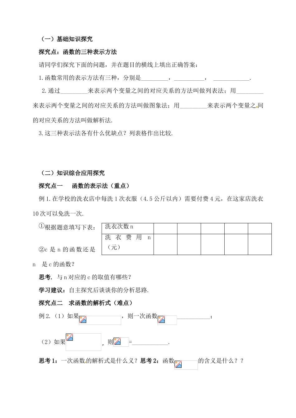 河北省石家庄市2012-2013年高中数学 1.2.2函数的表示法（一）函数的表示法与分段函数学案 新人教A版_第3页