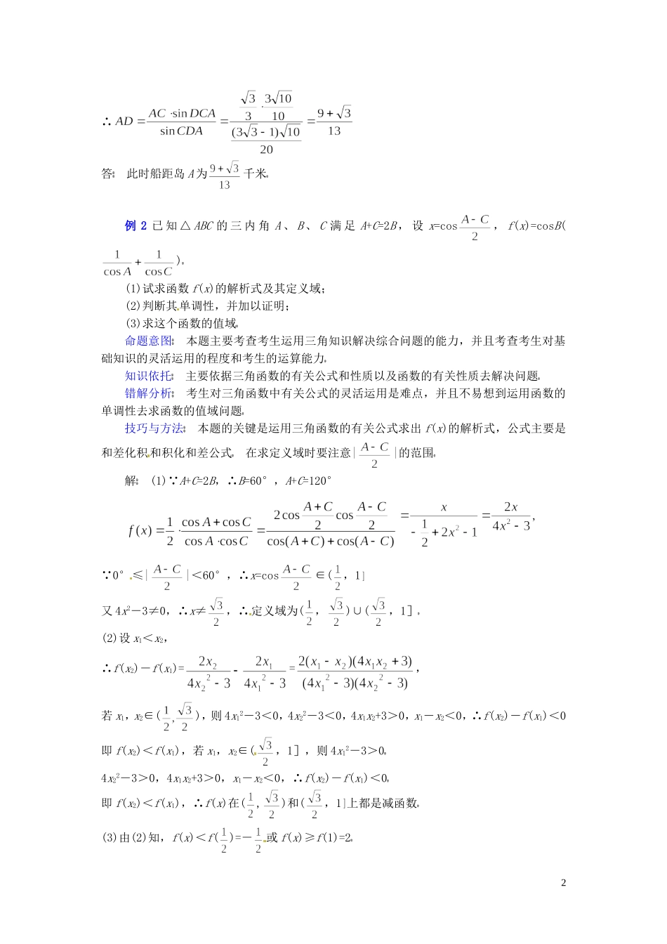 河北省唐山市开滦第二中学高中数学 正余弦定理应用（二）学案 新人教A版必修5_第2页