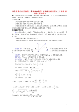 河北省唐山市开滦第二中学高中数学 正余弦定理应用（二）学案 新人教A版必修5
