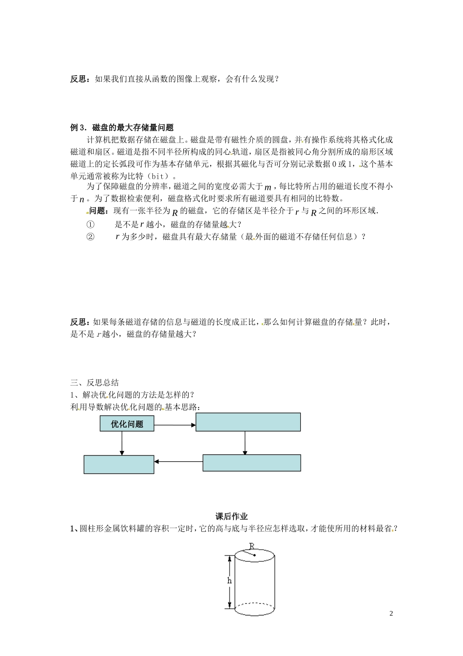 河北省唐山市开滦第二中学高中数学 1.4.1生活中的优化问题举例学案 新人教A版选修2-2_第2页
