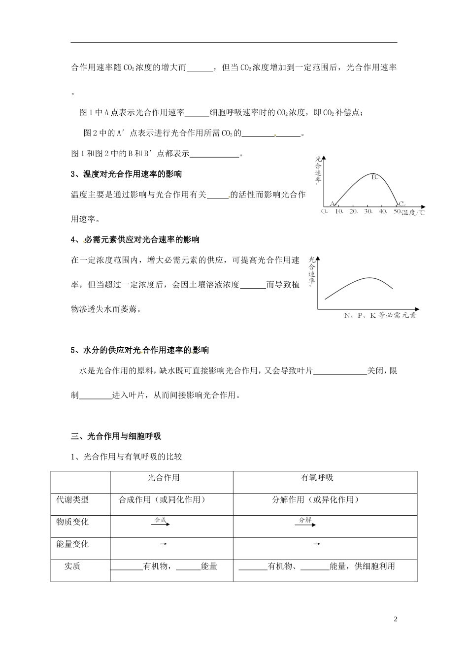 江西省宜春市宜春中学2014年高中生物 第五章 第4节 能量之源 光和光合作用（第3课时）学案 新人教版必修1_第2页