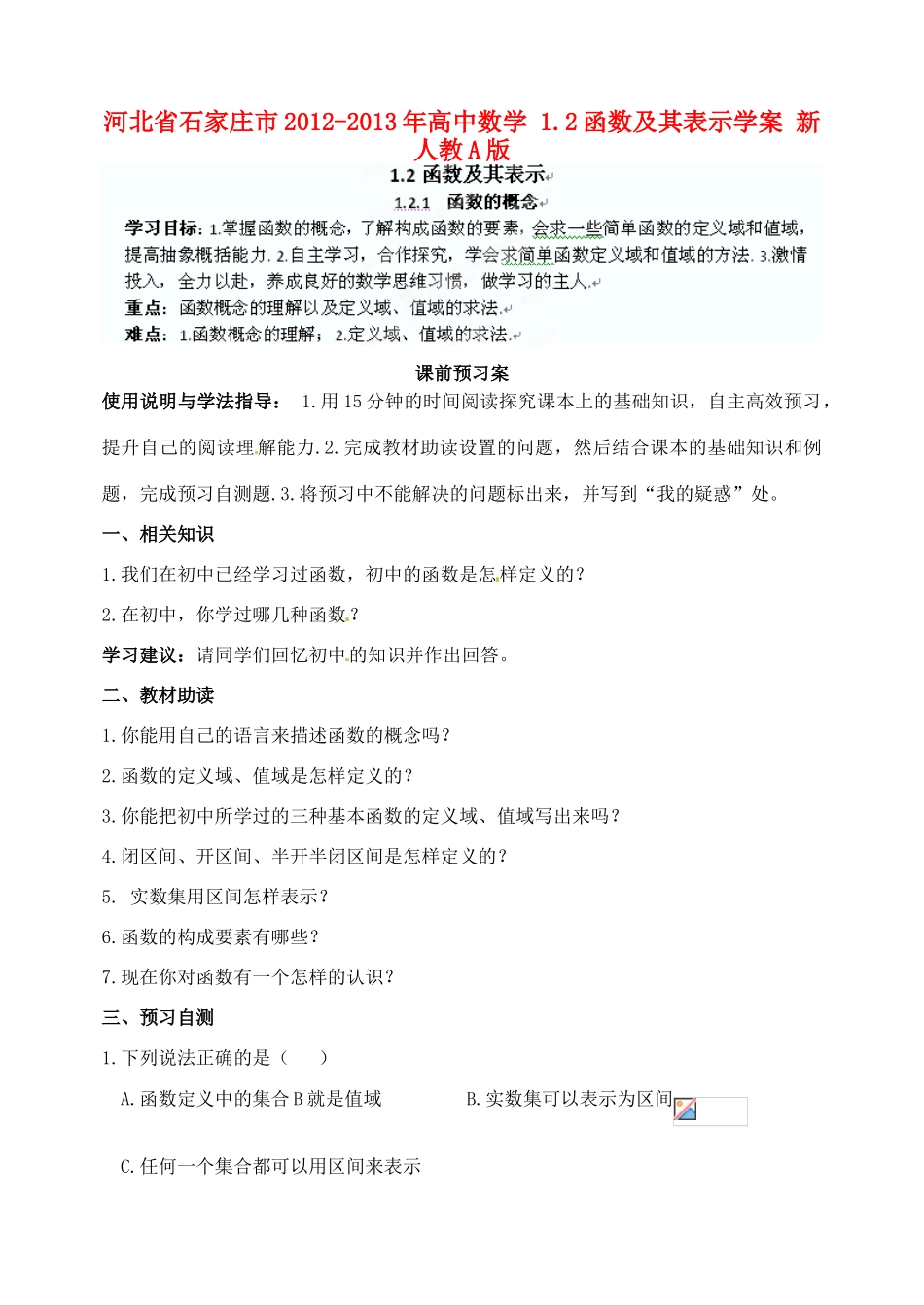 河北省石家庄市2012-2013年高中数学 1.2函数及其表示学案 新人教A版_第1页
