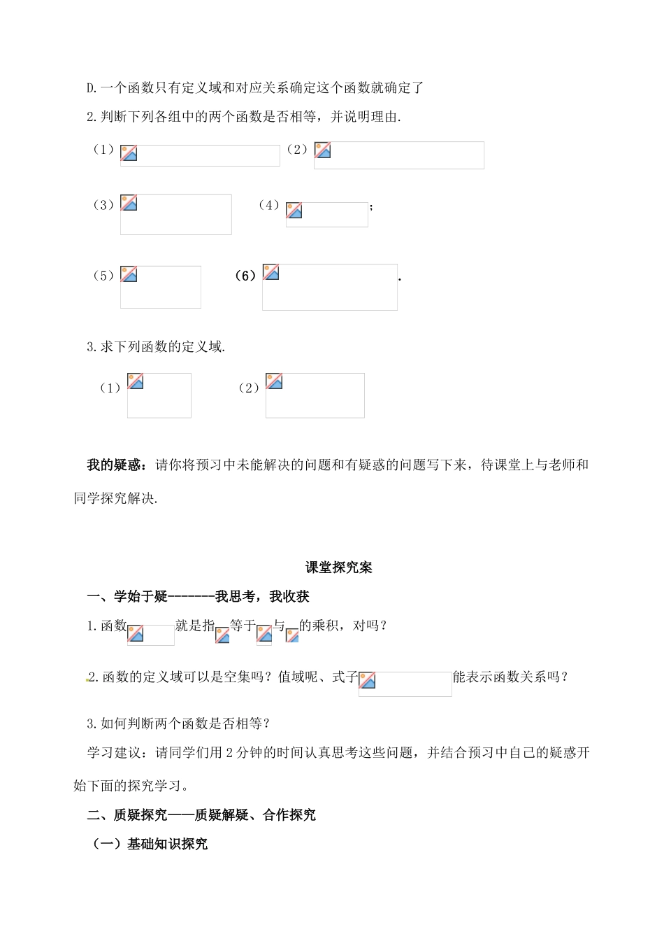 河北省石家庄市2012-2013年高中数学 1.2函数及其表示学案 新人教A版_第2页