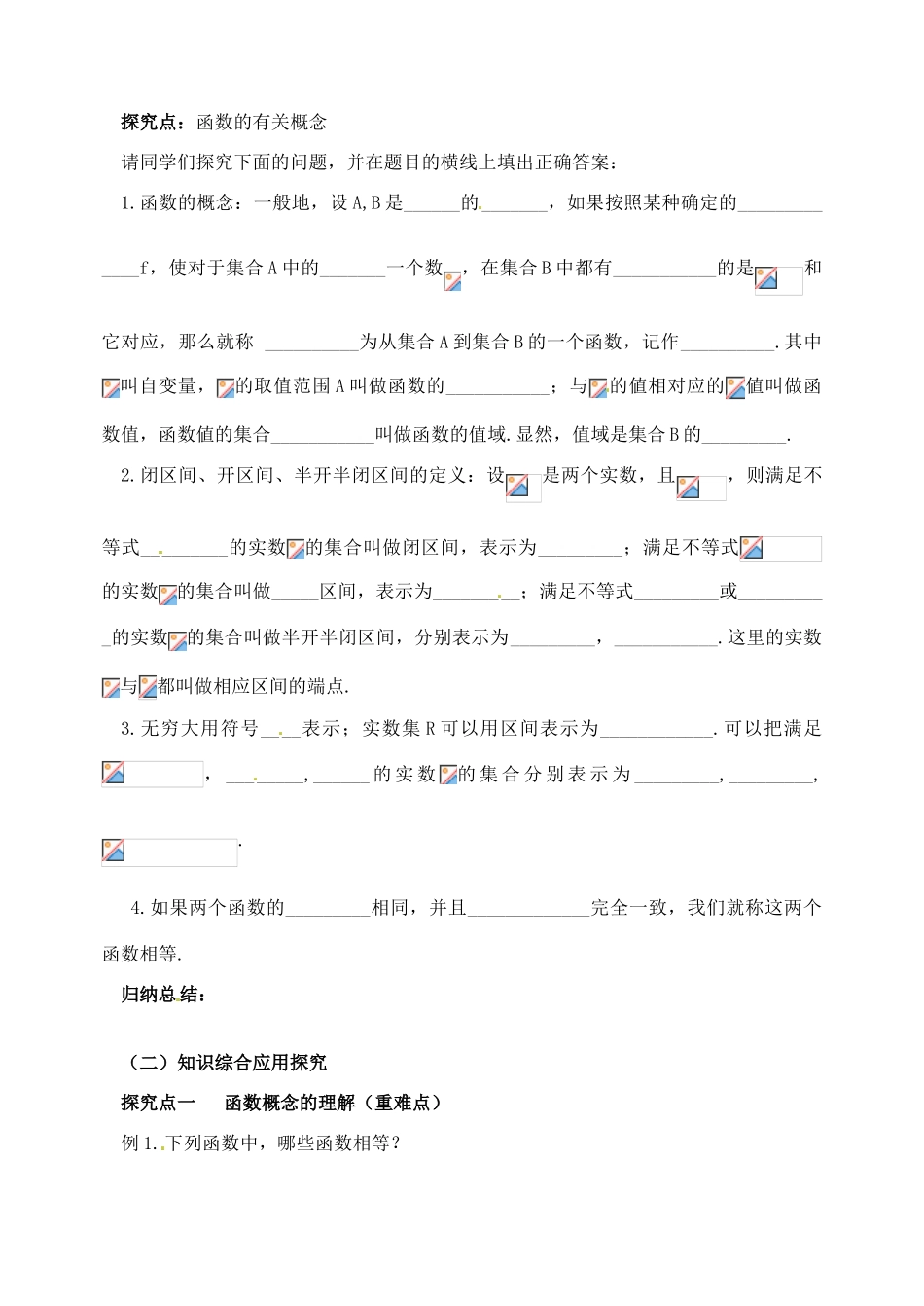 河北省石家庄市2012-2013年高中数学 1.2函数及其表示学案 新人教A版_第3页