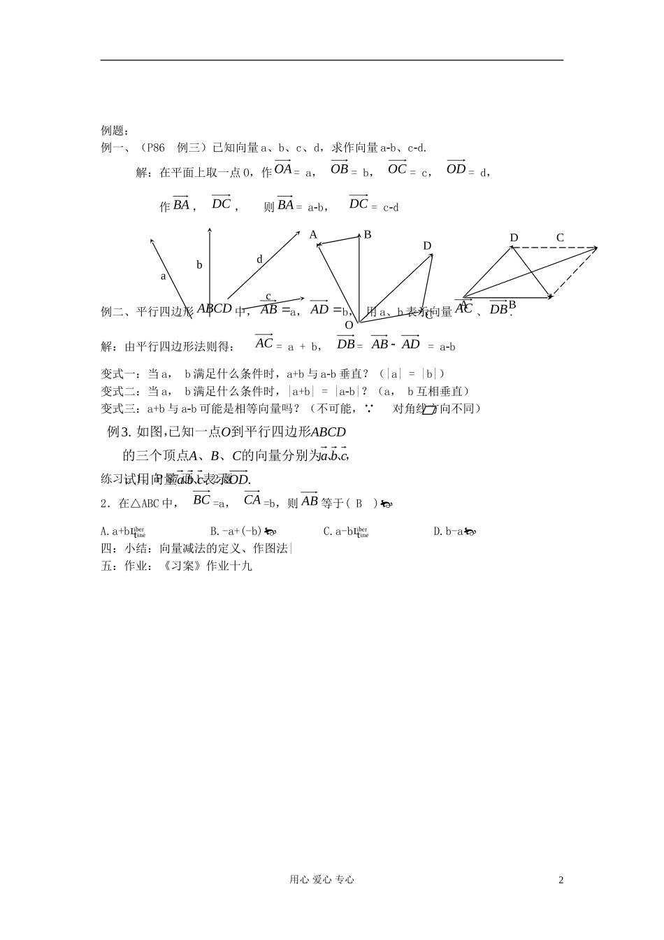 河北省容城县2013学年高中数学 2.2.2向量的减法运算及其几何意义教案 新人教A版必修4_第2页