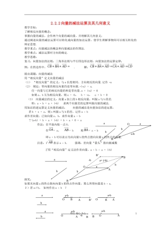 河北省容城县2013学年高中数学 2.2.2向量的减法运算及其几何意义教案 新人教A版必修4