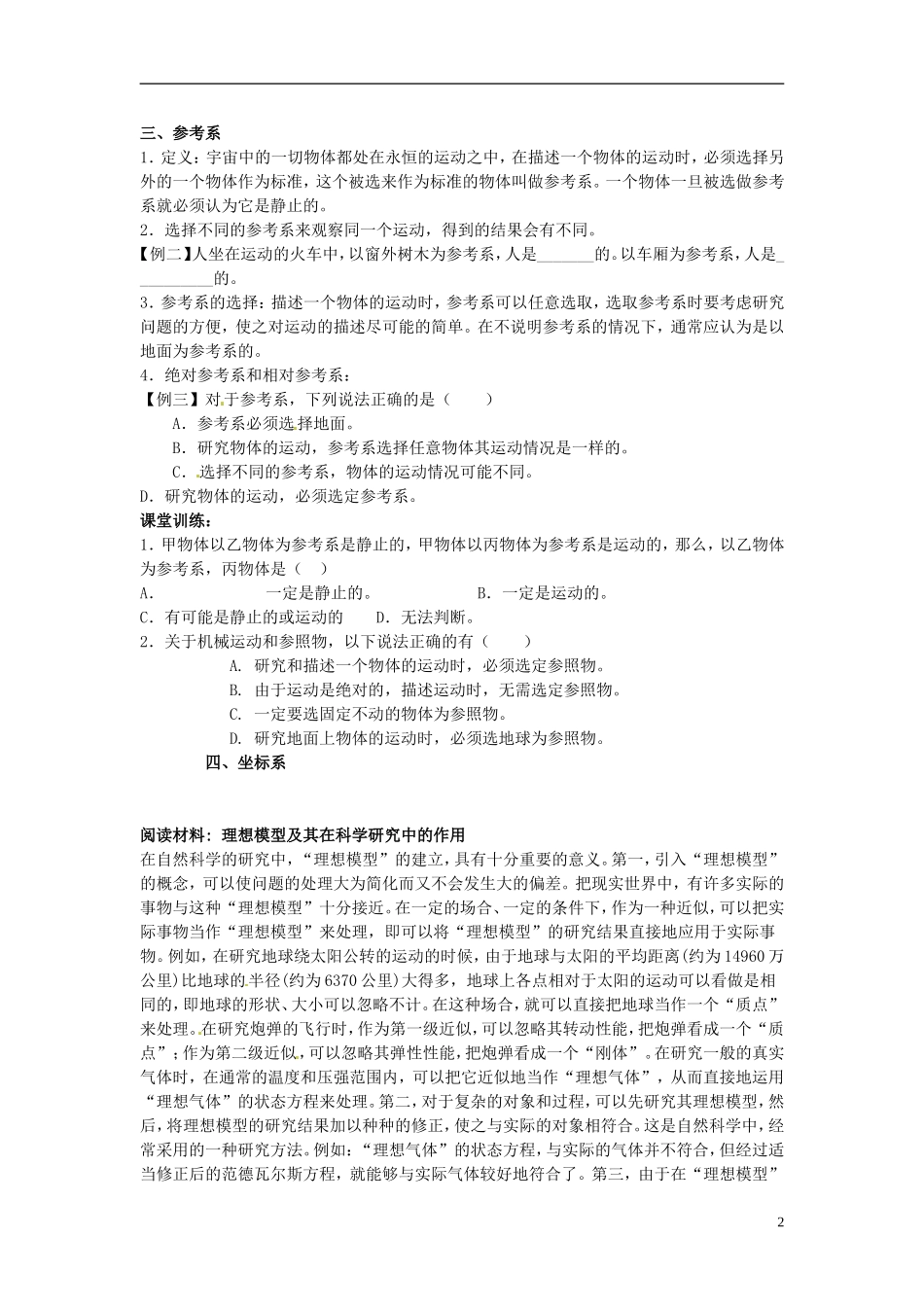 河北省唐山市开滦第二中学高中物理 1.1质点、参考系和坐标系导学案 新人教版必修1_第2页