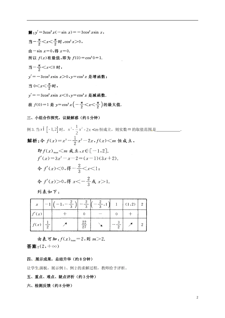 江西省宜春市宜春中学2014年高中数学 导数在求最值问题中的应用导学案 文 新人教A版选修1-2_第2页