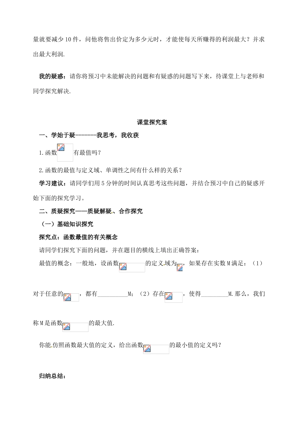 河北省石家庄市2012-2013年高中数学 1.3.1单调性与最大（小）値（2）学案 新人教A版_第2页