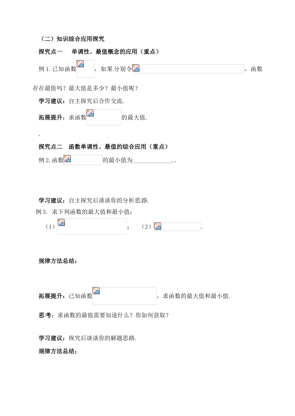 河北省石家庄市2012-2013年高中数学 1.3.1单调性与最大（小）値（2）学案 新人教A版_第3页