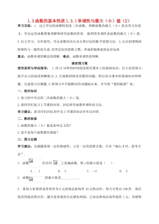 河北省石家庄市2012-2013年高中数学 1.3.1单调性与最大（小）値（2）学案 新人教A版