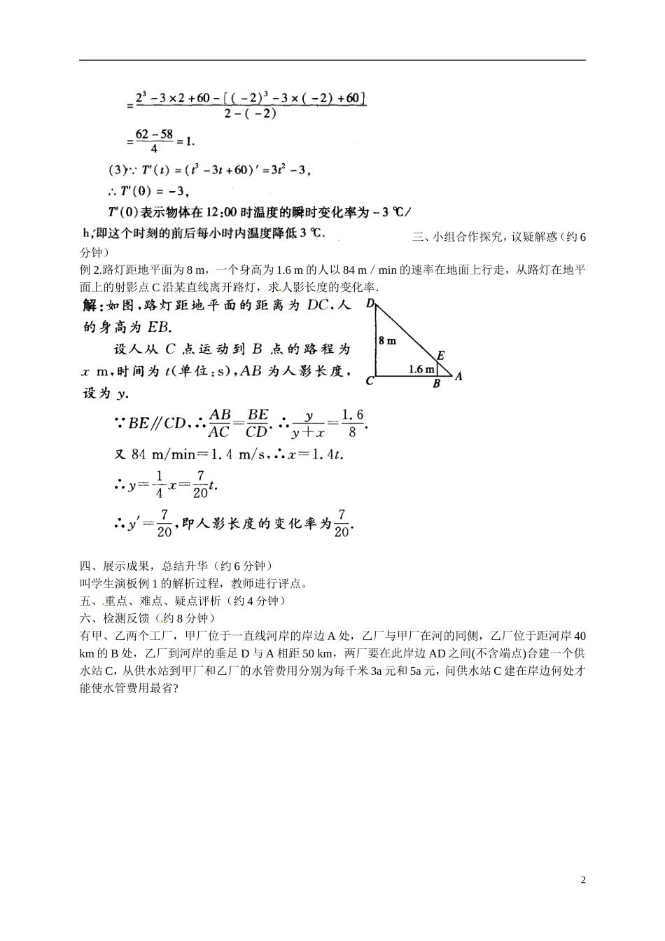 江西省宜春市宜春中学2014年高中数学 导数在实际问题中的应用导学案 文 新人教A版选修1-2_第2页