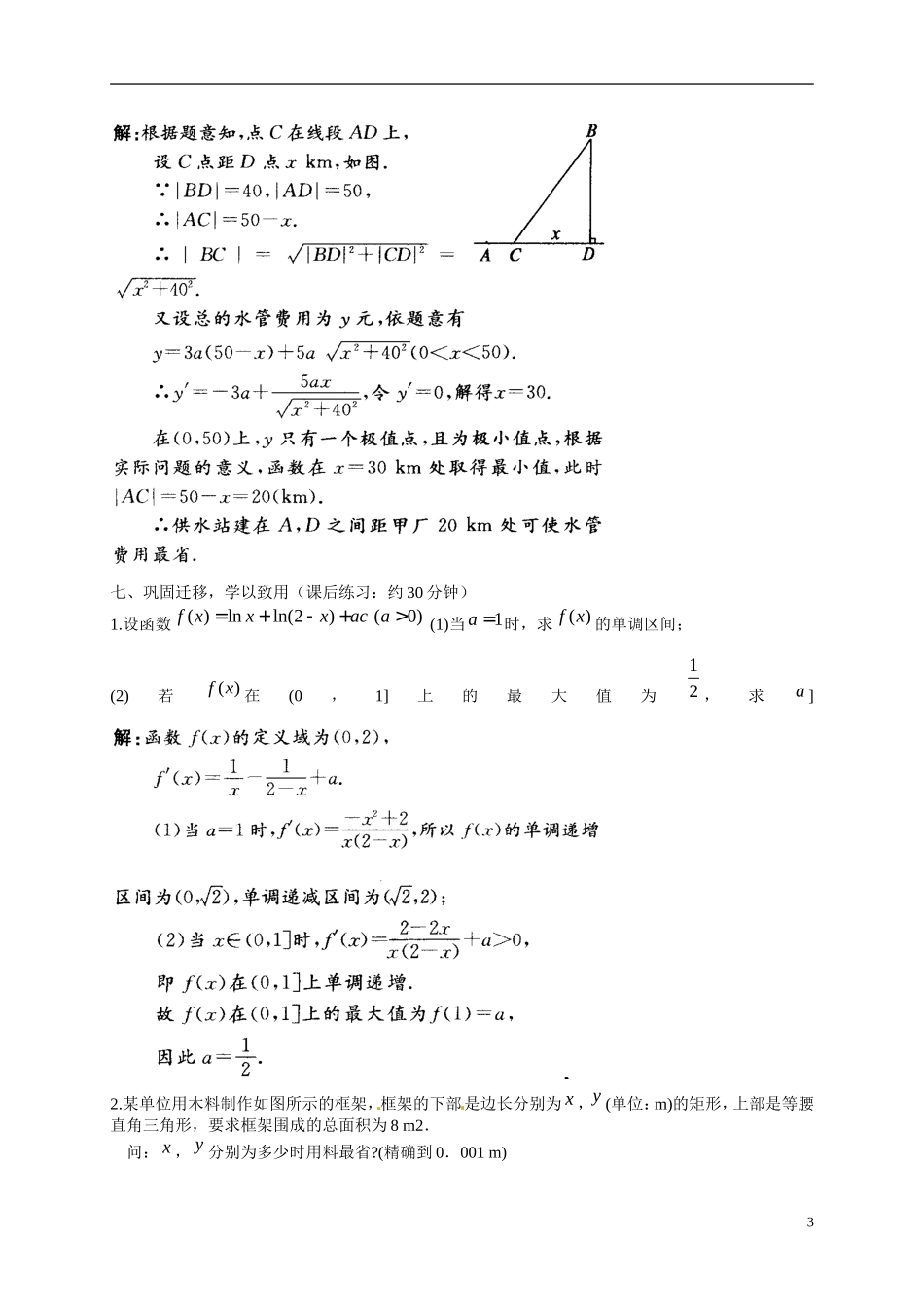 江西省宜春市宜春中学2014年高中数学 导数在实际问题中的应用导学案 文 新人教A版选修1-2_第3页